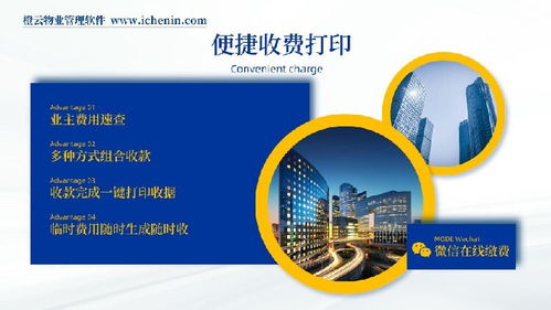 江門物業管理收費軟件的智能化管理與實踐探析