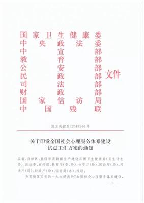 共建社會心理服務體系 發揮社工與咨詢服務雙重驅動力