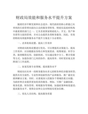 深耕三年 AMT咨詢以專業服務助推財政局管理轉型升級